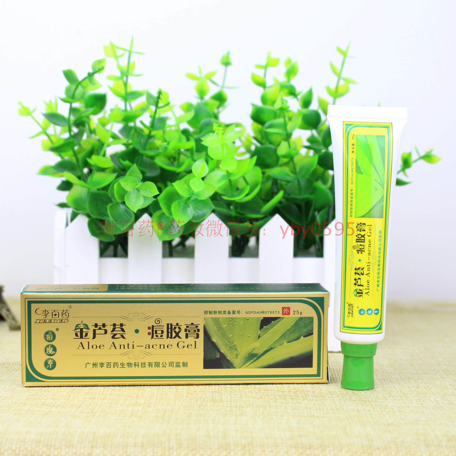 李百药痘魔素金芦荟痘胶膏男女祛去青春痘印霜痘疤 黑头粉刺座疮