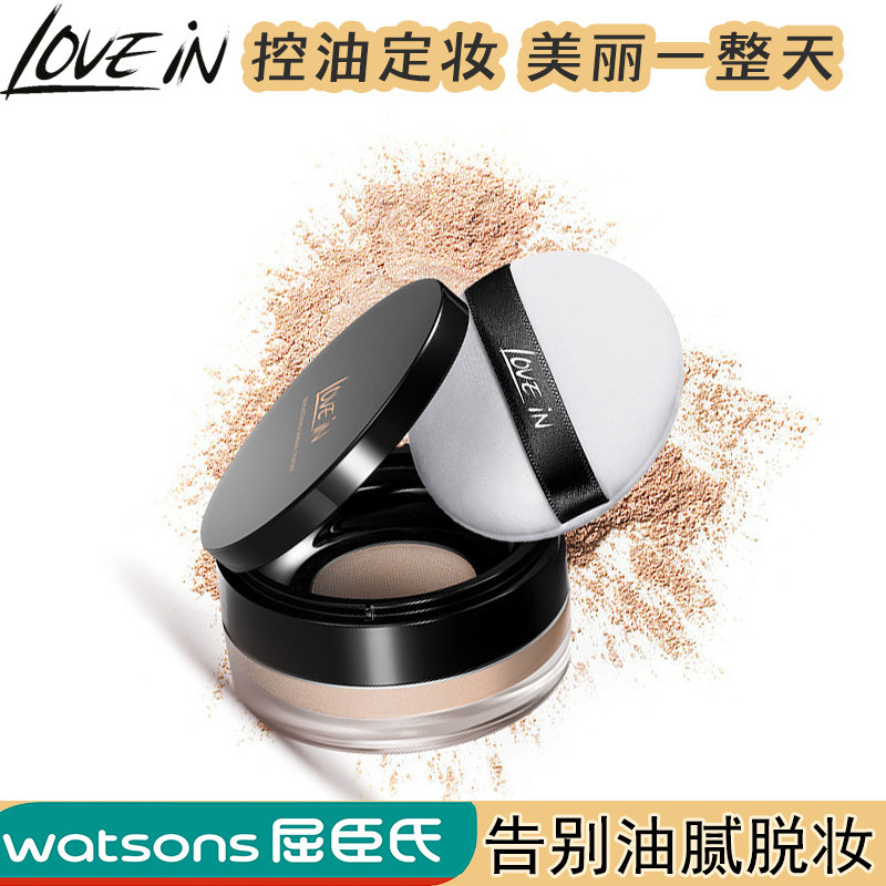 恋意lovein定妆散粉持久控油蜜粉空气晚安粉不易脱妆遮瑕学生平价