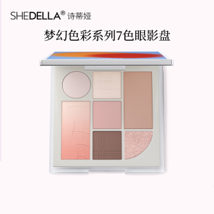 诗蒂娅新品梦幻七色系列面部综合一体眼影盘高光修容腮红四合一盘