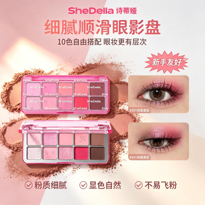SheDella诗蒂娅猫系列十色眼影盘粉棕日常烟熏妆爆闪珠光哑光千禧