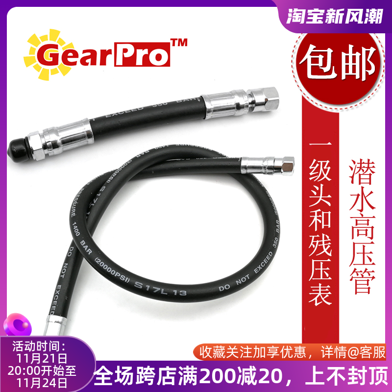 Gearpro潜水呼吸调节器高压管连接一级头和残压表HP管橡胶软管