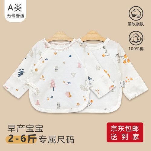 小体重宝宝A类纯棉半背衣