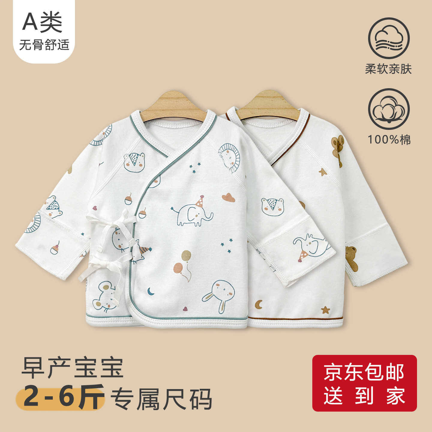 早产儿衣服无骨护肚低体重宝宝A类纯棉半背衣48码和尚服新生儿,童装/婴儿装/亲子装,连身衣/爬服/哈衣,淘宝优惠券,粉丝福利购,淘宝优惠卷