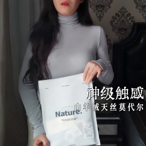 穿感超棒山羊绒莫代尔高领打底衫