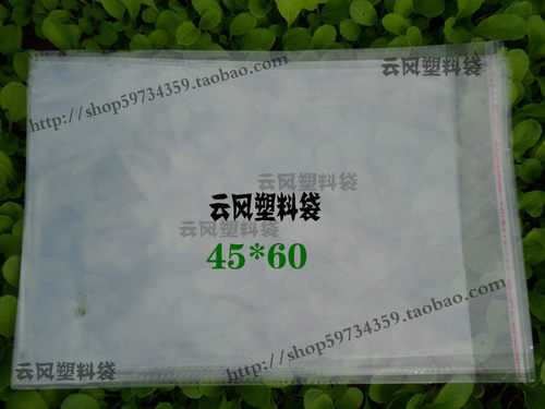 opp袋  透明包装袋 自粘袋 塑料袋 自封袋45*60  30元/100个 7丝