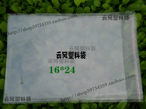 OPP不干胶自粘袋/服装袋/透明塑料袋 16*24加厚 4.0元/100个