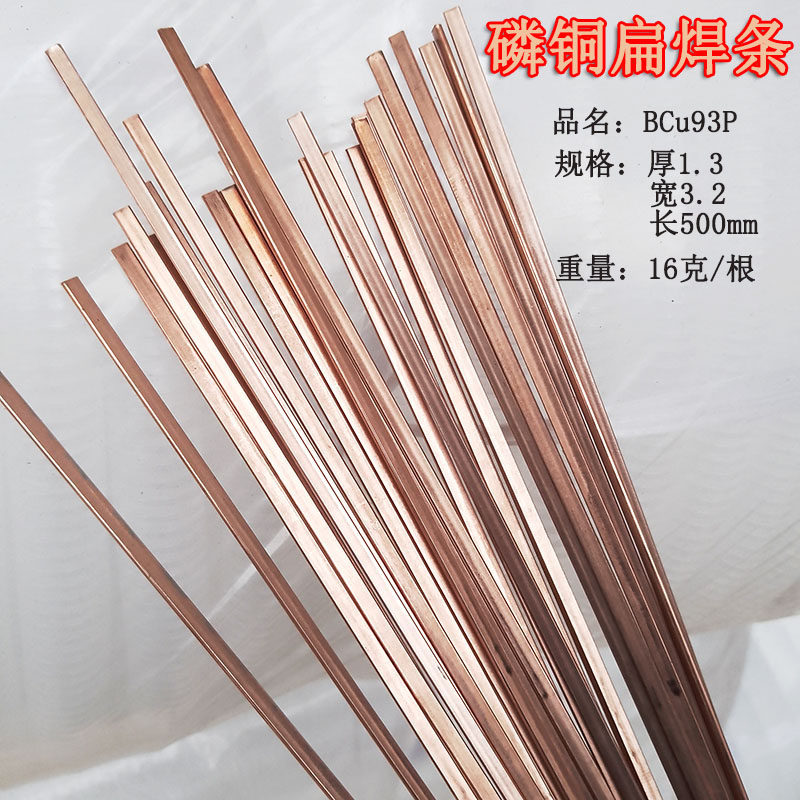 磷铜焊条 料201铜磷钎料bcu93p-a磷铜焊条 高磷铜焊料冷库用