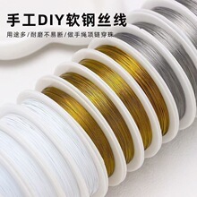 包邮软钢丝线串珠引线