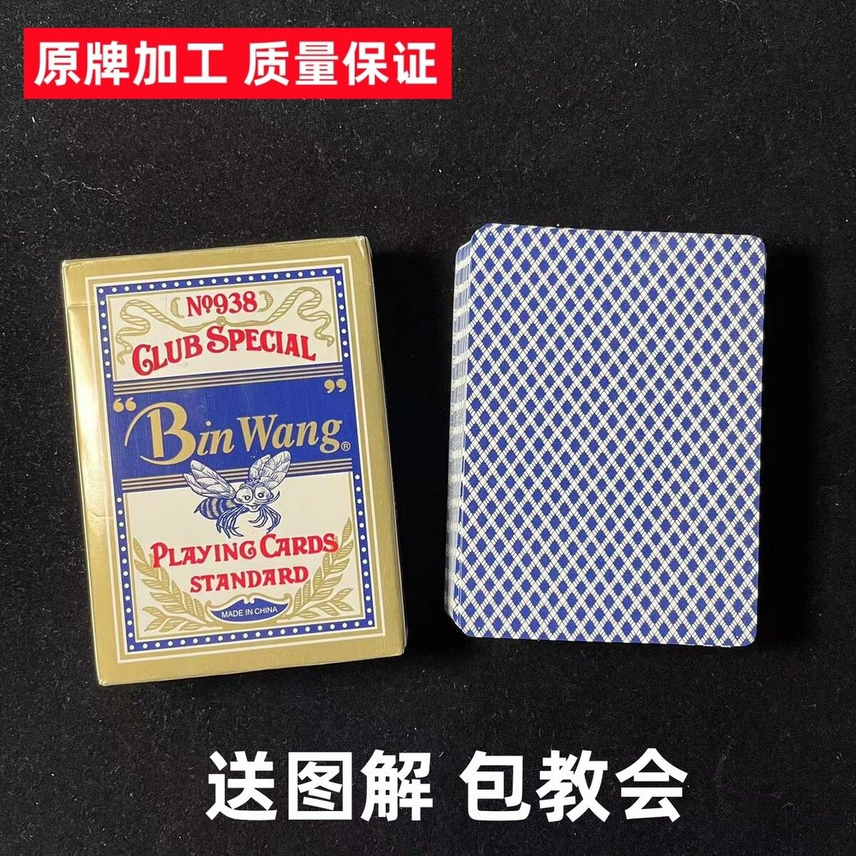 宾王938蓝魔术扑克原厂手工背面识牌肉眼记号牌魔术表演