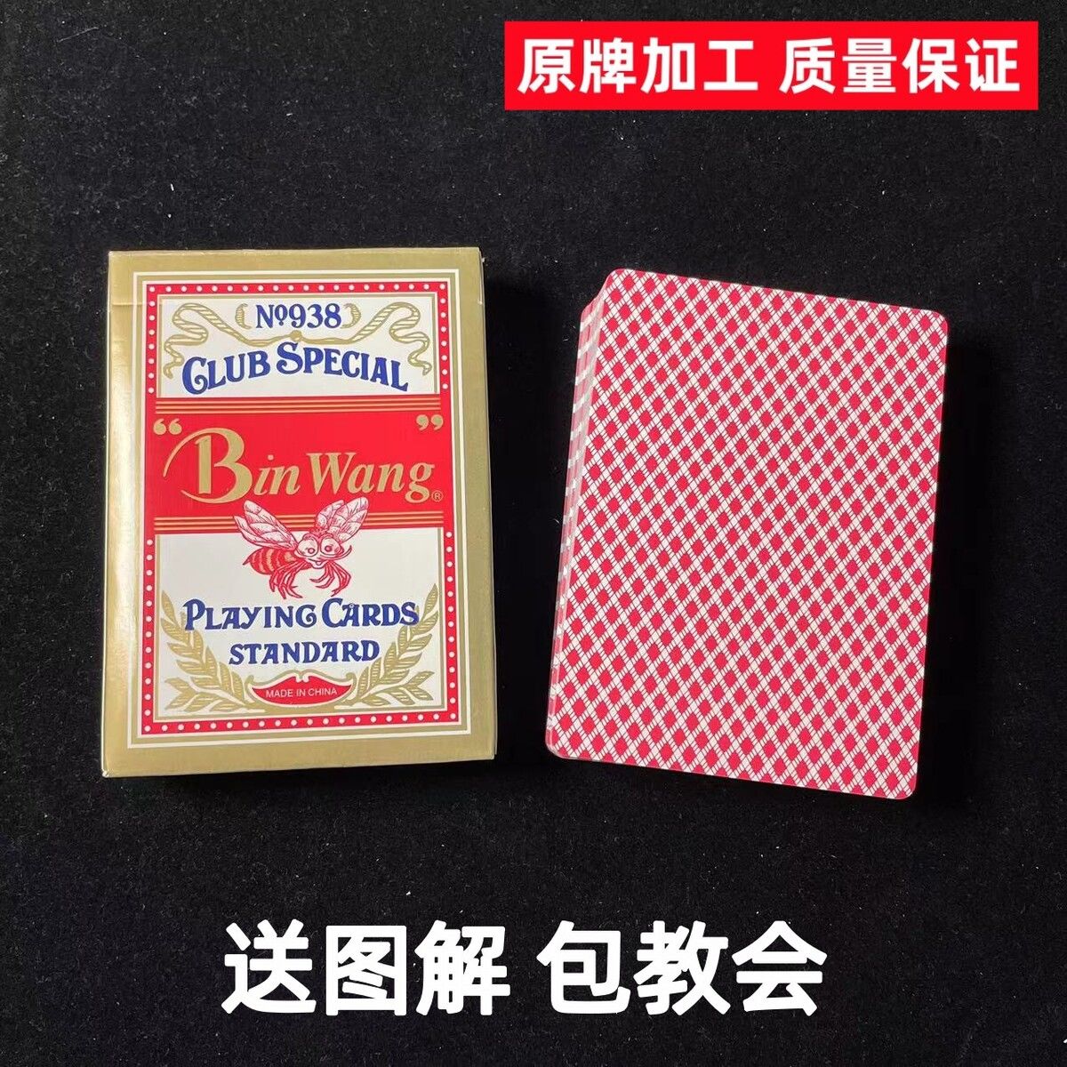 宾王938 魔术扑克原厂手工背面识牌肉眼记号牌魔术表演