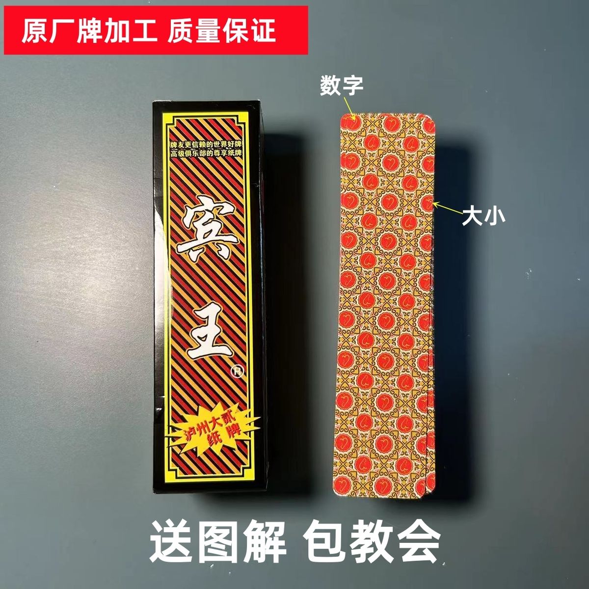 宾王泸州大二198 魔术字牌魔术扑克原厂原牌手工表演牌