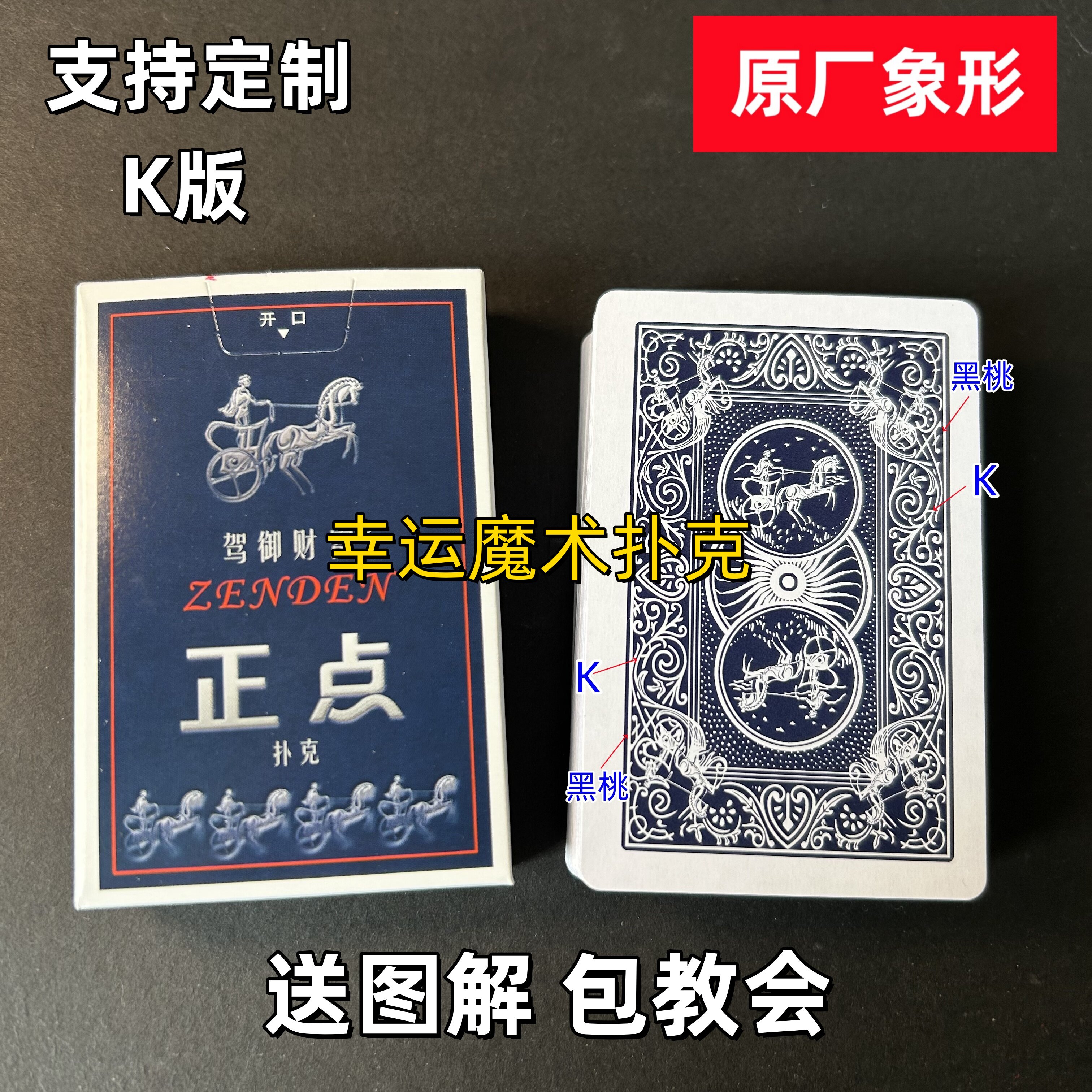正点8845 K版魔术扑克原厂白点背面认牌表演道具正品原厂送图解