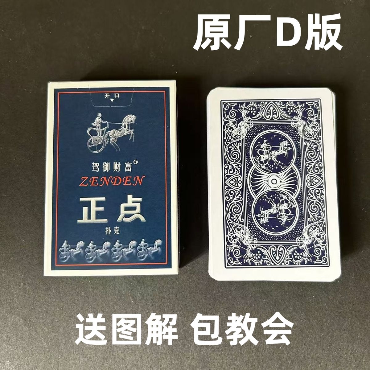 正点8845 D版魔术扑克原厂白点背面认牌表演道具正品原厂送图解