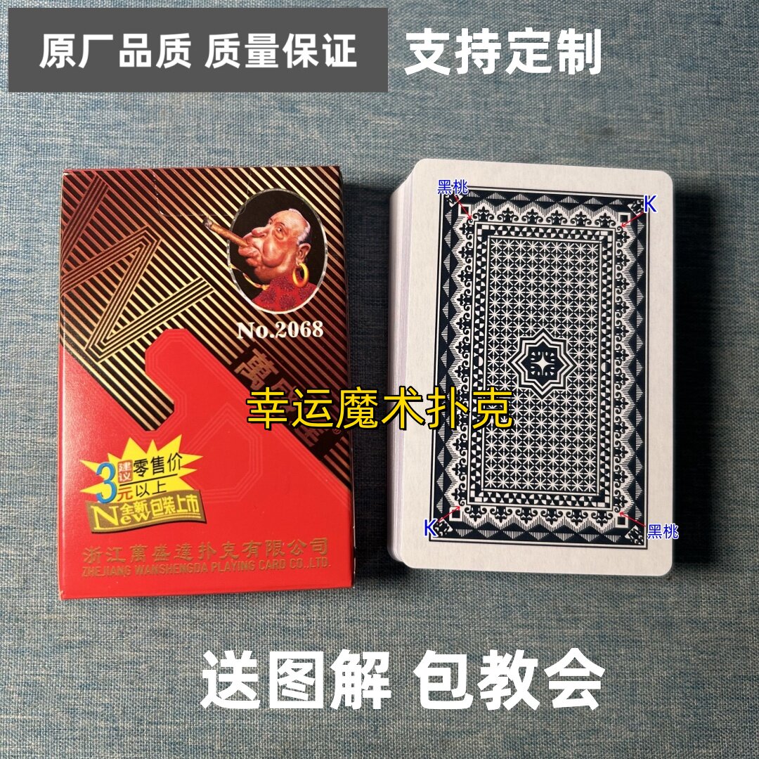 万盛达2068魔术扑克原厂白点背面认牌表演道具正品原厂送图解