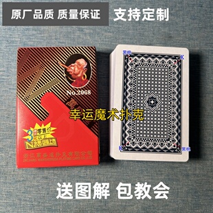 万盛达2068魔术扑克原厂白点背面认牌表演道具正品原厂送图解