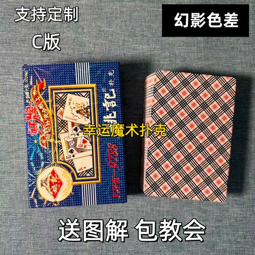 姚记9788 C版幻影色差魔术扑克背面认牌表演道具送图解