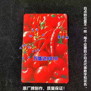 万盛达红辣椒8018魔术扑克原厂白点背面认牌表演道具正品原厂