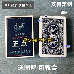 正点8845 B版魔术扑克原厂白点背面认牌表演道具正品原厂送图解