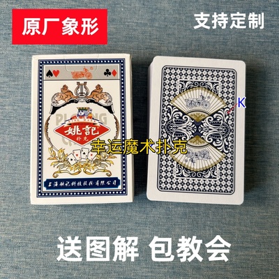 姚记959魔术扑克原厂象形背面认牌表演道具正品原厂送图解