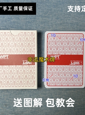 WPT魔术扑克原厂手工背面识牌肉眼记号牌魔术表演牌