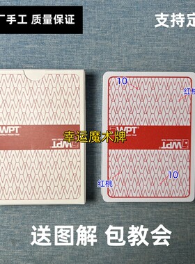 WPT魔术扑克原厂手工背面识牌肉眼记号牌魔术表演牌