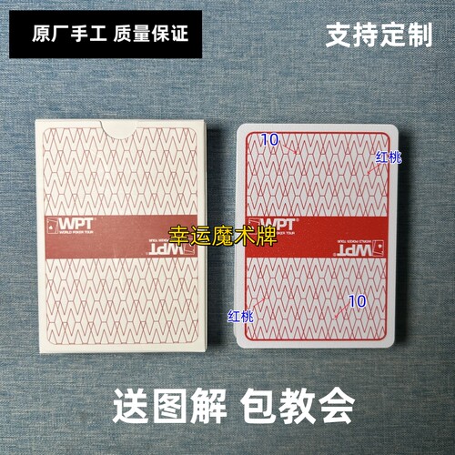 WPT魔术扑克原厂手工背面识牌肉眼记号牌魔术表演牌