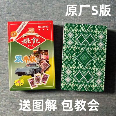 姚记2103 S版魔术扑克原厂白点背面认牌表演道具正品原厂送图解