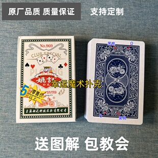 姚记969魔术扑克原厂白点背面认牌表演道具正品原厂送图解