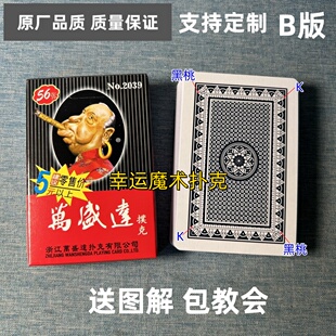 万盛达2039 B版魔术扑克原厂白点背面认牌表演道具正品原厂送图解