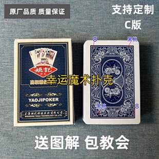 姚记0908 C版魔术扑克原厂白点背面认牌表演道具正品原厂送图解