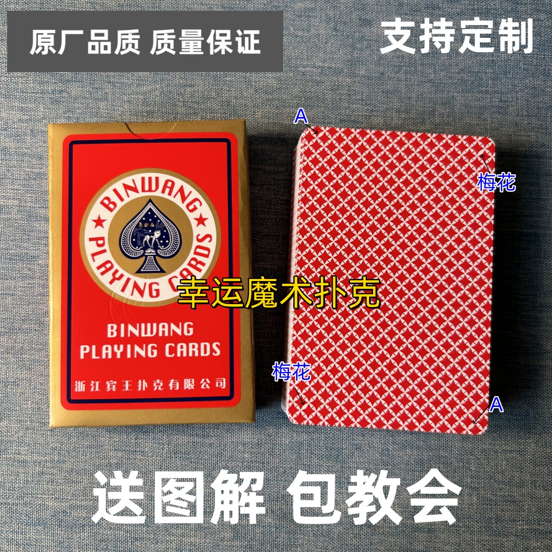 宾王2113魔术扑克原厂白点背面认牌表演道具正品原厂送图解