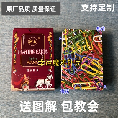 宾王2206魔术扑克原厂白点背面认牌表演道具正品原厂送图解