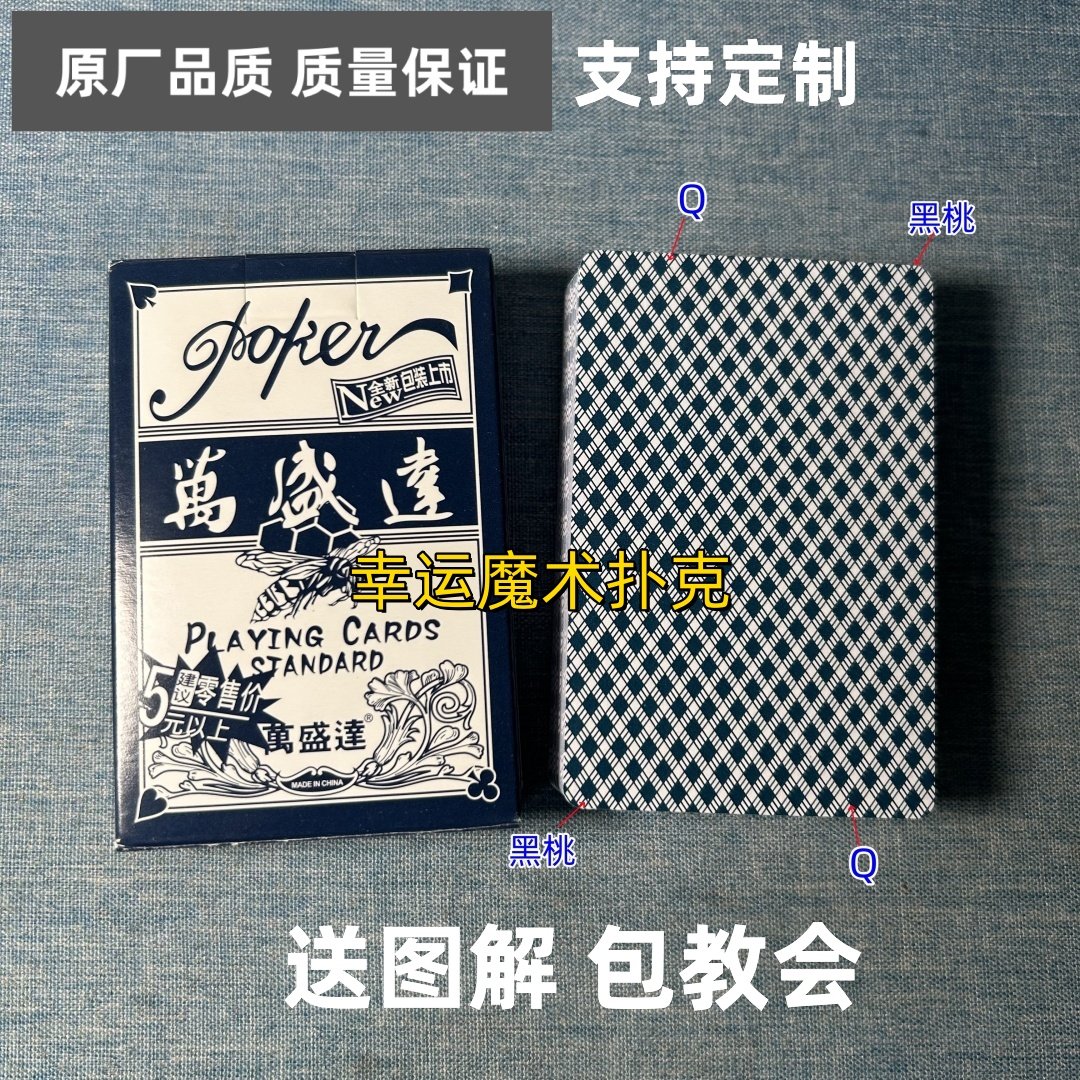 万盛达3016魔术扑克原厂白点背面认牌表演道具正品原厂送图解