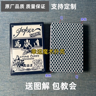 万盛达3016魔术扑克原厂白点背面认牌表演道具正品原厂送图解