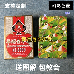 金苹果8999幻影色差魔术扑克背面认牌表演道具送图解