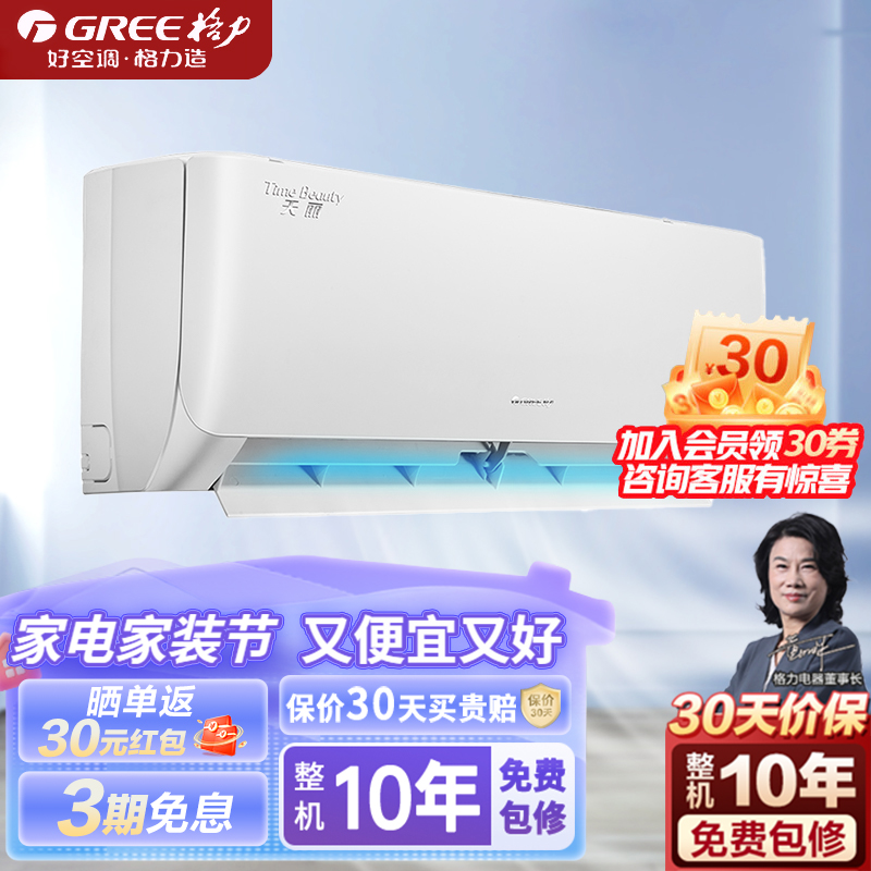 Gree/格力空调天丽1.5匹三级变频冷暖 KFR-35GW/(
