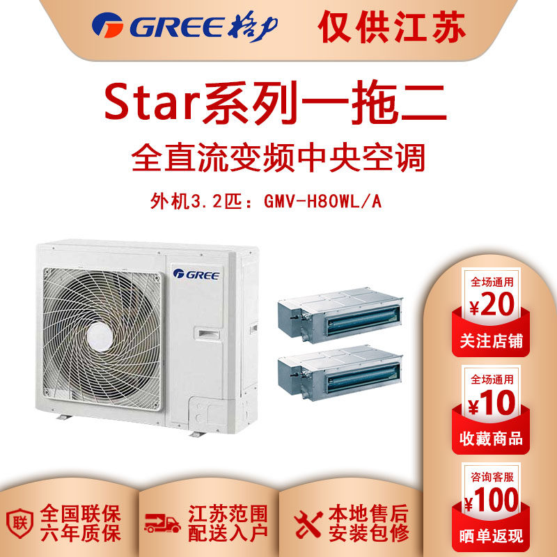 GREE/ Gree center air conditioner One Trailer Two STAR series Big 3 GMV-H80WL/A Full DC Frequency Conversionin the Large household appliances , Central air-conditioning, Multi-line category - from Buy2taobao.com to provide professional Taobao agent buy service