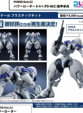 PLUM 1/35 特勤机甲队 X-4+(PD-802)装甲步兵 拼装模型 全新现货