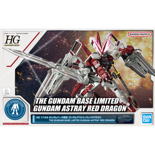 万代 HG 红异端高达  红龙形态  高达基地限定 全新现货