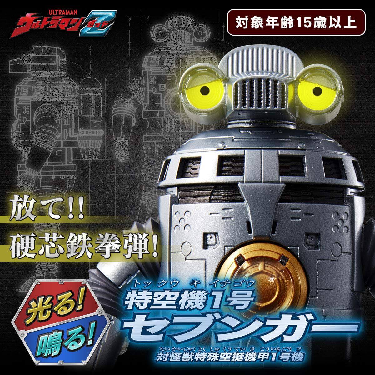 万代 奥特曼泽塔 赛文加 发光!特空机1号  全新现货