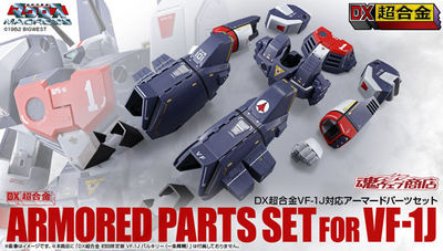 万代魂限定超合金-DXVF配件