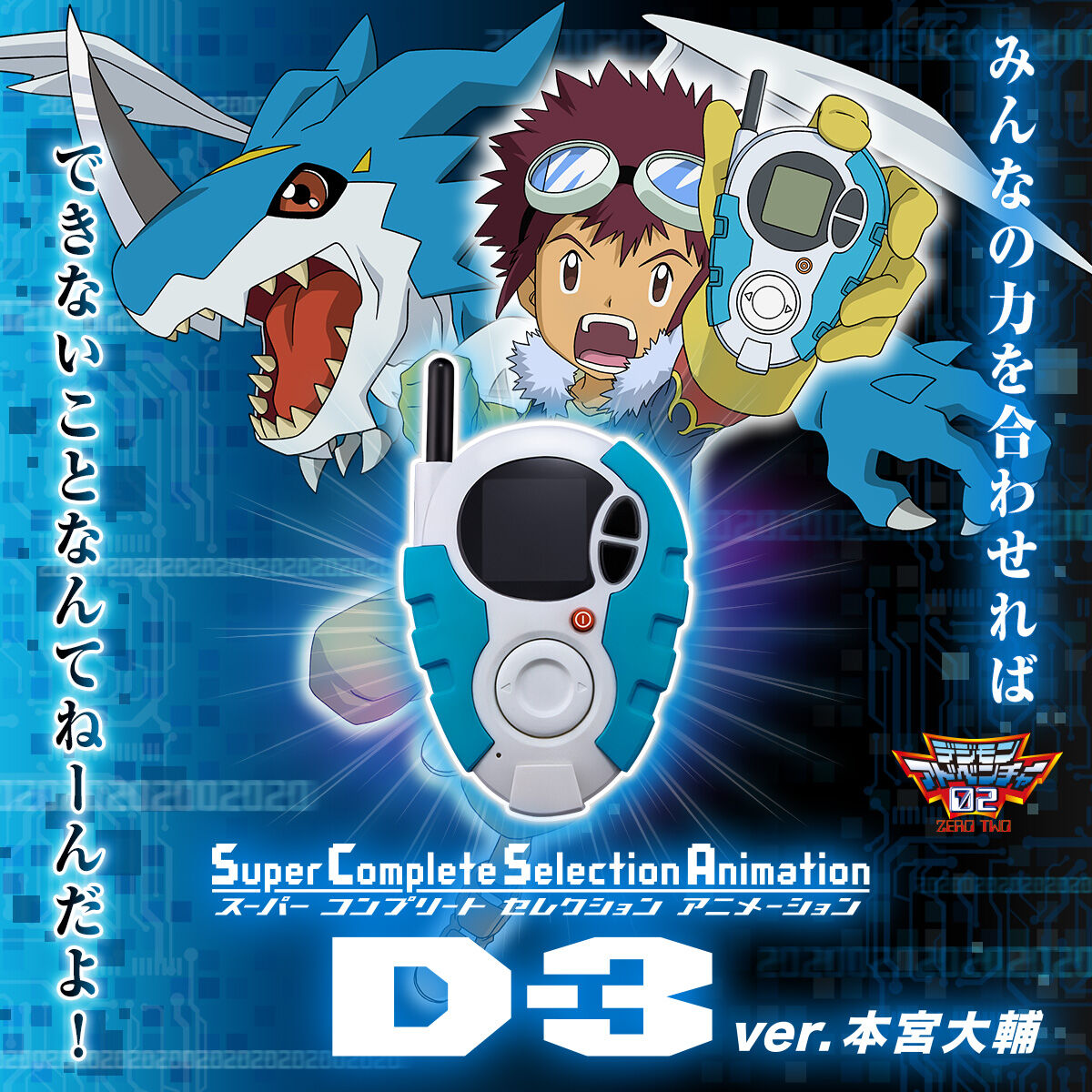 万代 数码宝贝 二代 SCSA D3装甲暴龙机 本宫大辅V仔兽 全新现货