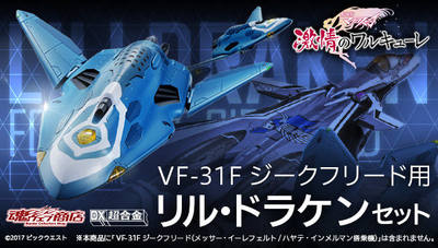 VF-31F小龙配件包梅萨机