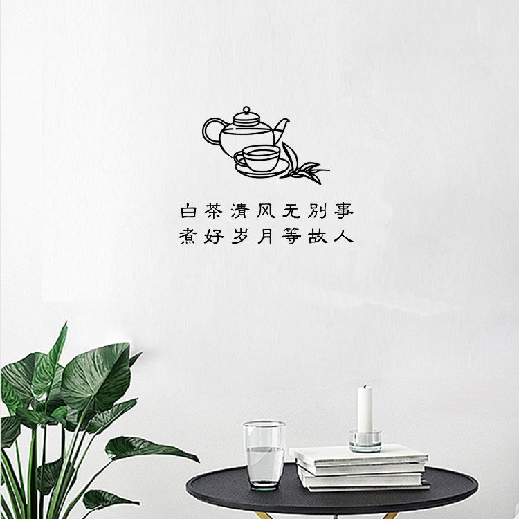 文艺白茶清风无别事文艺文字墙贴茶社茶馆茶道茶文化室背景墙装饰