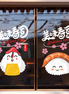 寿司店玻璃门贴纸日本料理店隔断橱窗静电贴寿司卡通图案装饰贴画