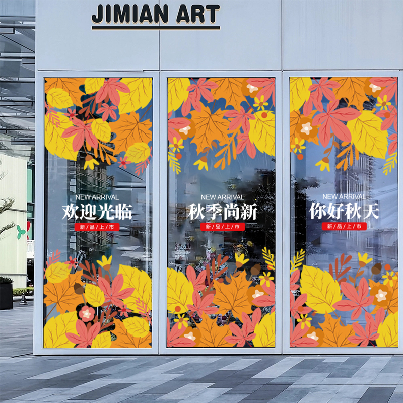 秋季橱窗装饰女装店玻璃贴纸静电贴画商场服装店氛围布置气氛装饰图片