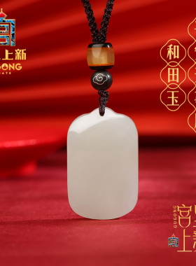 宫里上新和田玉平安无事牌