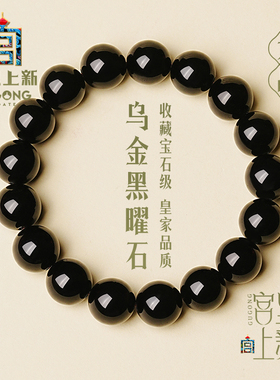 宫里上新龙晶黑曜石手串