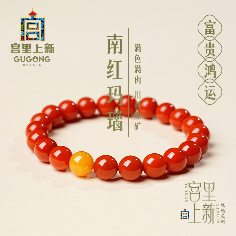 宫里上新天然南红玛瑙手串