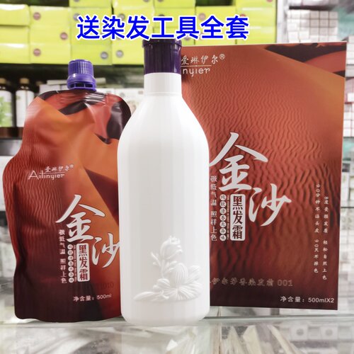 金沙黑发霜自然黑色清水不沾头皮植物芳香染发膏理发店家用盖白发